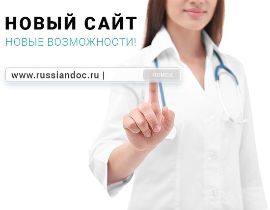 У интернет-магазина "Русский Доктор" - новый сайт!