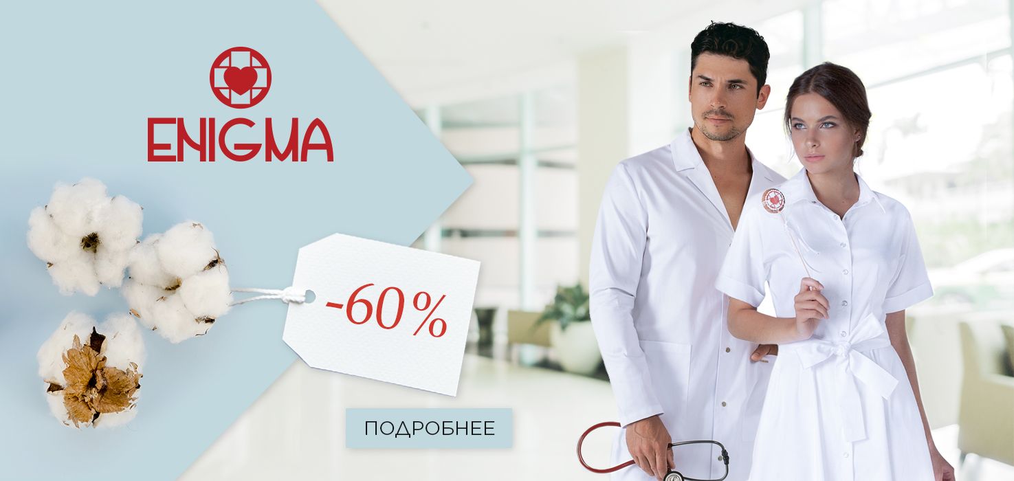 Русский Доктор Медицинская Одежда Интернет Магазин